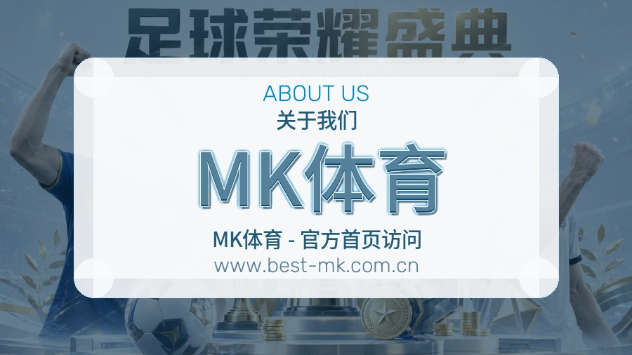 MK体育