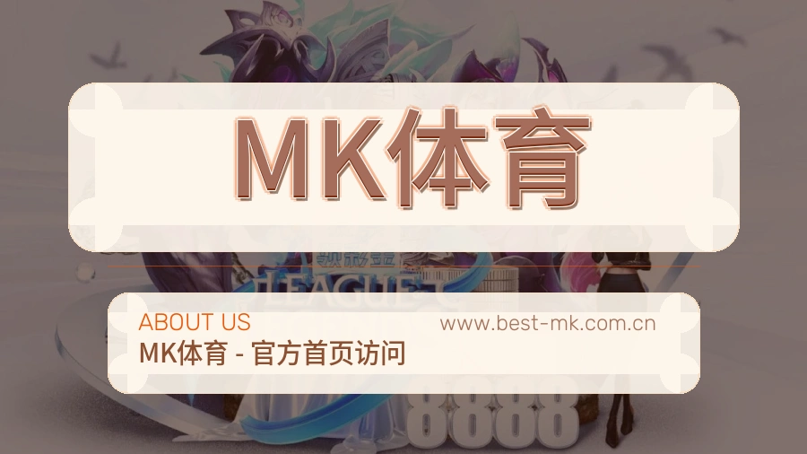 MK体育